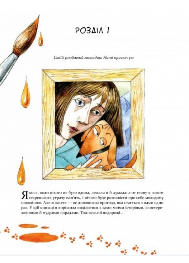 Маня та інші. Комікс-книжка - Герасименко Н. - ЧАС МАЙСТРІВ (104945)