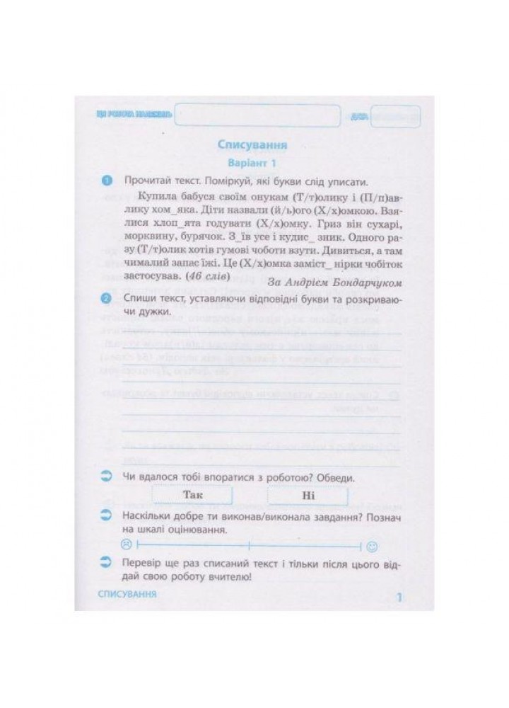 Українська мова та читання, 3 кл., Діагностичні роботи - Ротфорт Д.В. - РАНОК (117430) Українська мова та читання, 3 кл., Діагностичні роботи - Ротфорт Д.В. - РАНОК (117430)