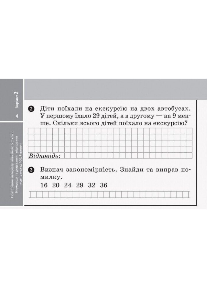 Математика, 3 кл., Експрес-перевірка ДИДАКТА (до підруч. Лишенко) - РАНОК (124804)