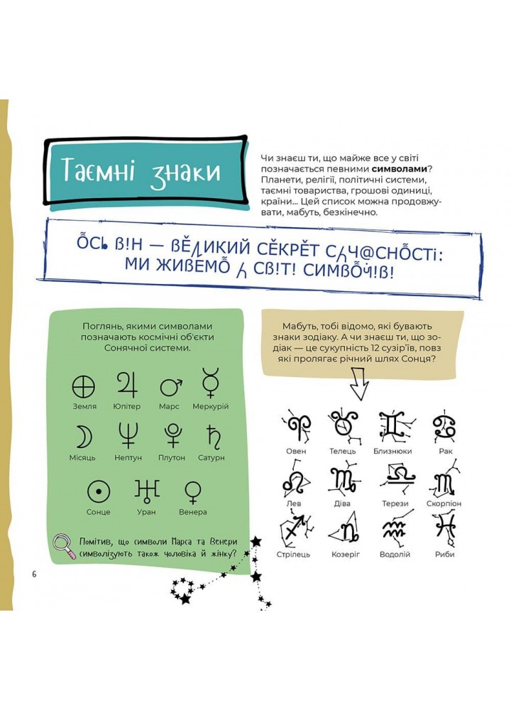 Тільки для хлопців. Книга таємних знань - АССА