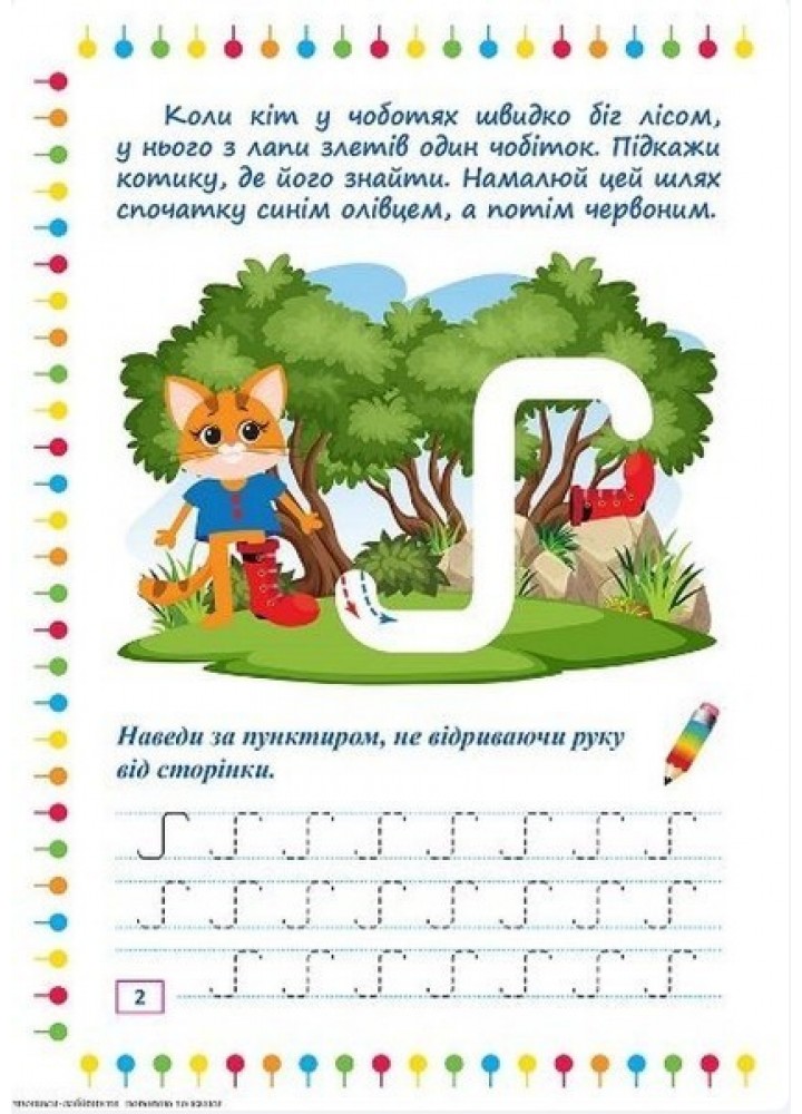 Прописи-лабіринти Дорогою до казки - Щербашина Н.В. - ТОРСІНГ (104967)