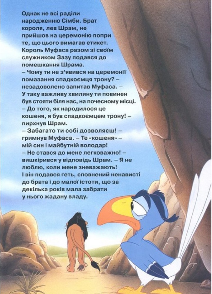 Магічна колекція Disney. Король Лев - ЕГМОНТ