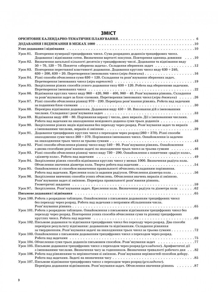 Математика. 3клас. Частина 2 (за підручником Н. П. Листопад) - ОСНОВА (121895)