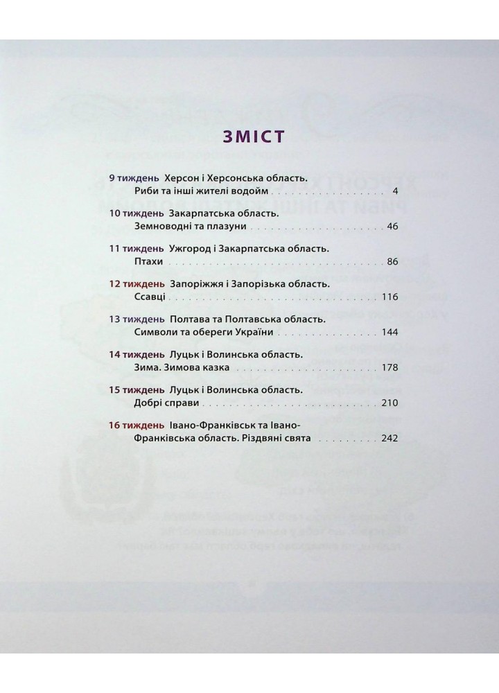 Рідна мова для небайдужих: 3 клас. Частина 2 - Уляна Добріка - ВСЛ (124749)