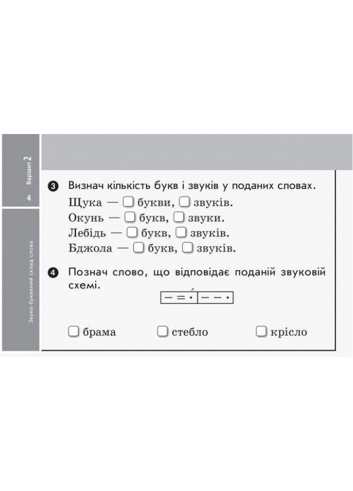 Українська мова та читання, 2 кл., Експрес-перевірка ДИДАКТ (до підруч. Вашуленка) - РАНОК (117424)