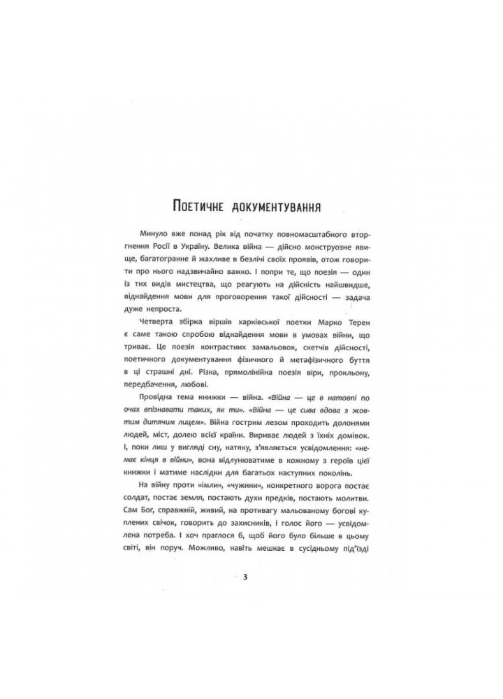 День до дна. Терен М. 9786177877591