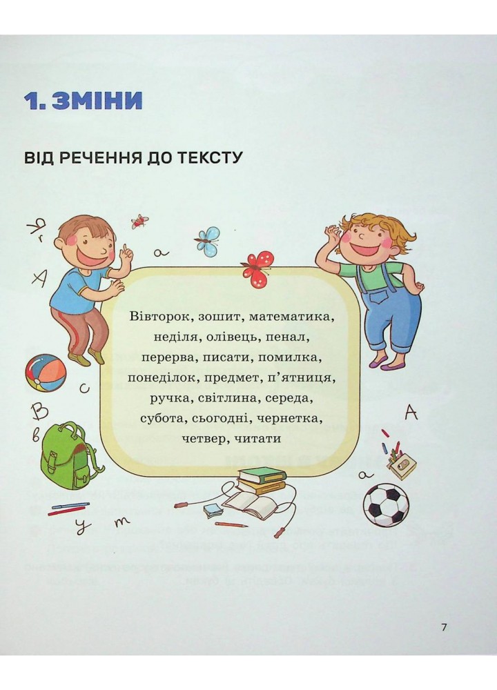 Українська мова та читання, 2 клас. Посібник Частина 1. - Іщенко О.Л. - ЛІТЕРА