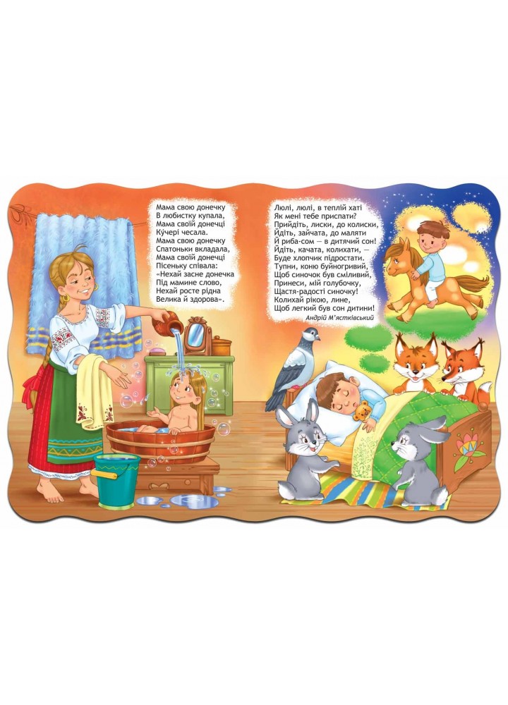 Малятко-розумнятко. Колискові. - Федієнко В.- Школа (106276)