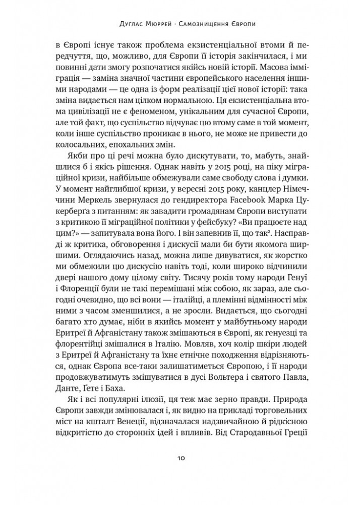 Самознищення Європи: імміграція, ідентичність, іслам - Дуґлас Мюррей - НАШ ФОРМАТ Самознищення Європи: імміграція, ідентичність, іслам - Дуґлас Мюррей - НАШ ФОРМАТ