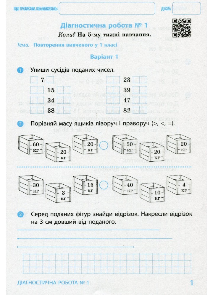 Математика, 2 кл., Діагностичні роботи - РАНОК (117398)