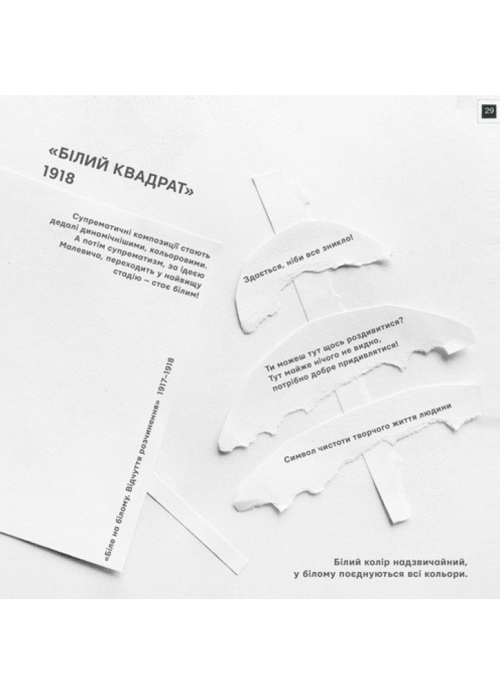 Ти і Малевич - Садовенко О. - ЧАС МАЙСТРІВ (104588)