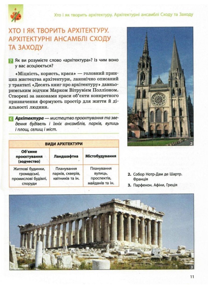 Мистецтво, 7 кл. НУШ, Підручник - Комаровська О. А. - РАНОК (125457)