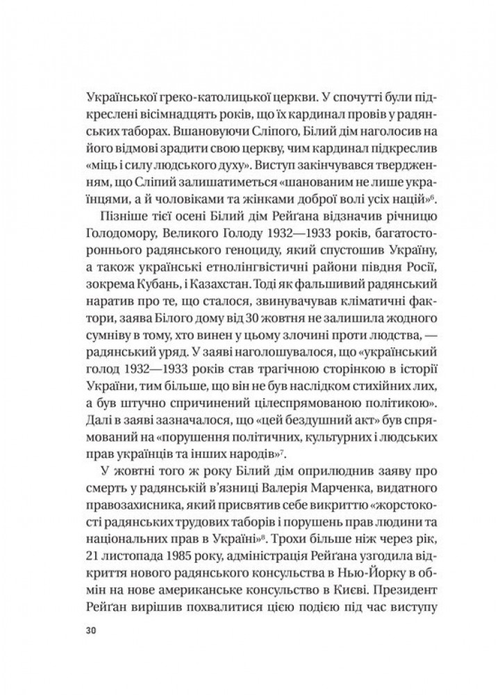 Московський фактор. Політика США щодо суверенної України та Кремль - Фішел Юджин М. - ВІВАТ Московський фактор. Політика США щодо суверенної України та Кремль - Фішел Юджин М. - ВІВАТ