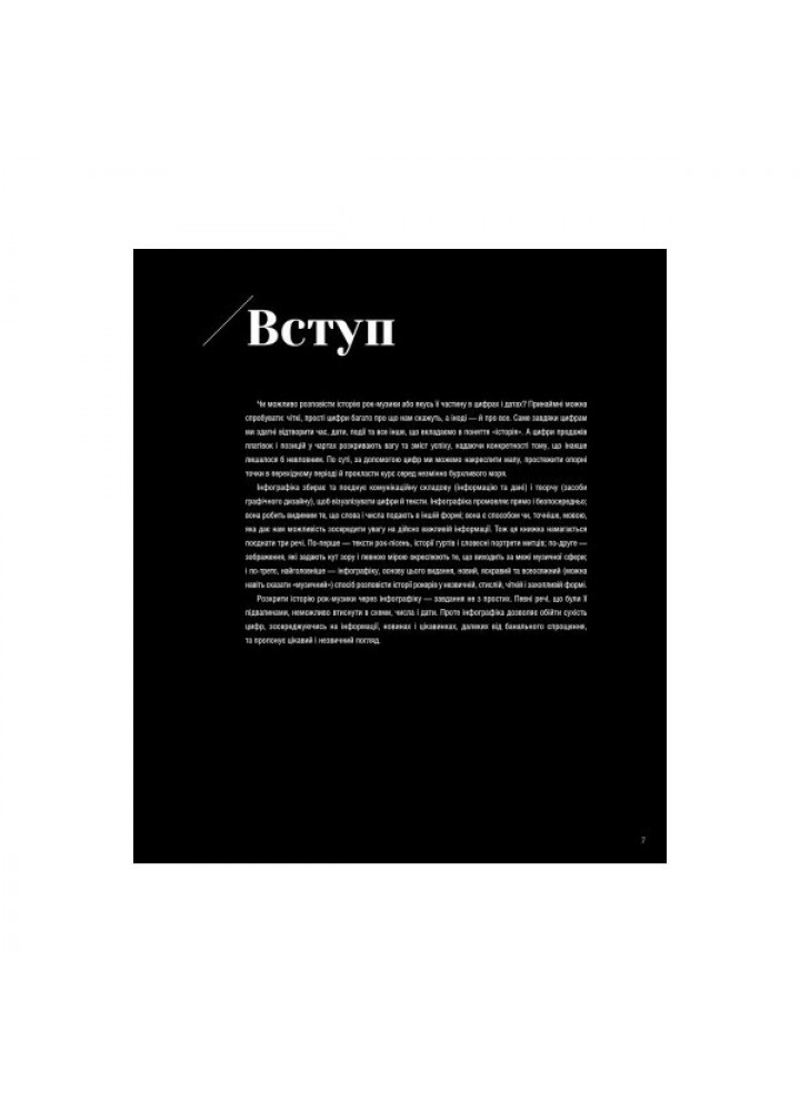 Інфорок. Історія рок-музики - Ернесто Ассанте- ЖОРЖ (106577)