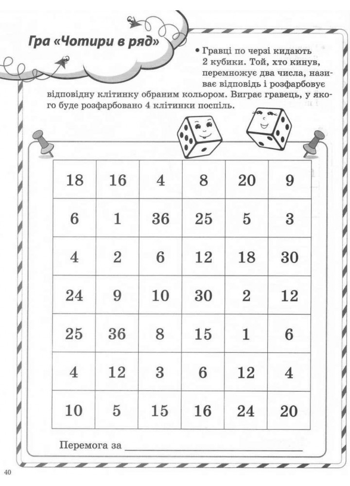 Ігрові завдання з математики, 2 кл. - Смалюх М.П. - ОСНОВА (124977)