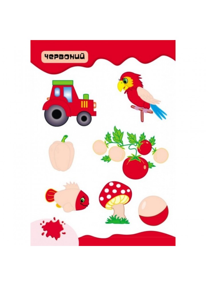 Кольори. Розвивальні наліпки. 9789669138767