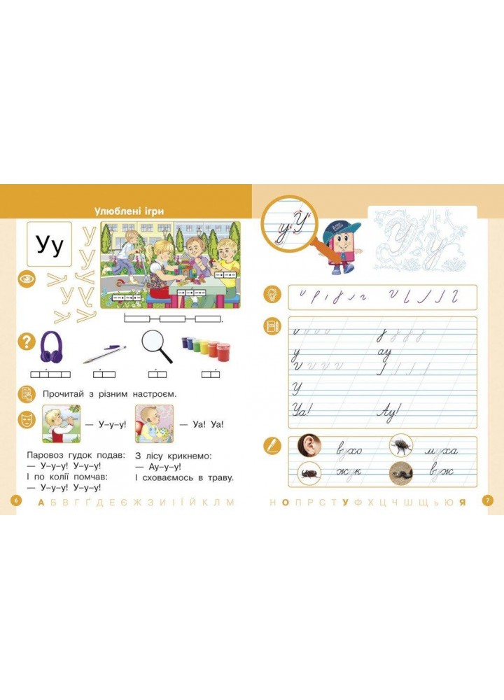 Українська мова, 1 кл., БУКВАР. Навчальний посібник у 6-х частинах, Ч.2 - Цепова І.В. - РАНОК (122217) Українська мова, 1 кл., БУКВАР. Навчальний посібник у 6-х частинах, Ч.2 - Цепова І.В. - РАНОК (122217)