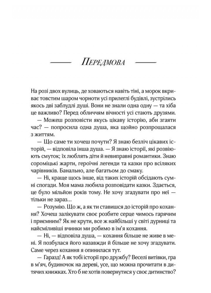 Хроніки загублених душ. Шлях Давида. Восковнюк Є. - Восковнюк Є. - КСД (118324)