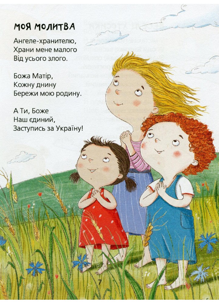Веселі вірші - Чубач Г. - МАГУРА (120927)
