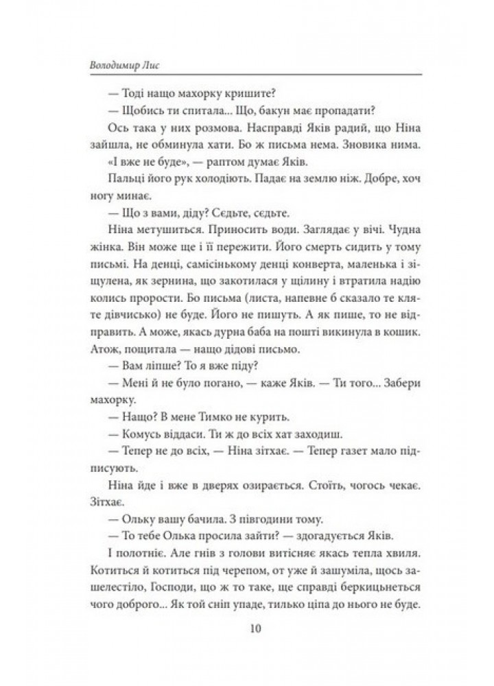 Століття Якова - Лис В. - ФОЛІО