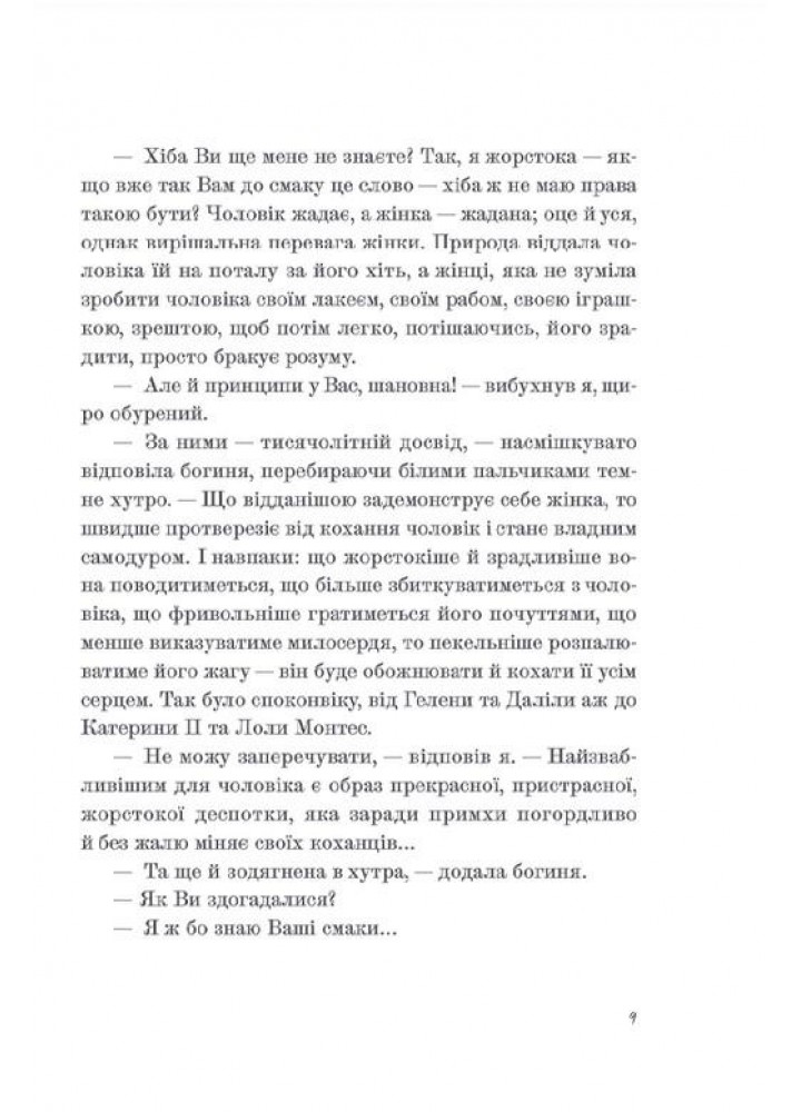 Венера в хутрі - Леопольд Захер-Мазох - ВСЛ (112338)