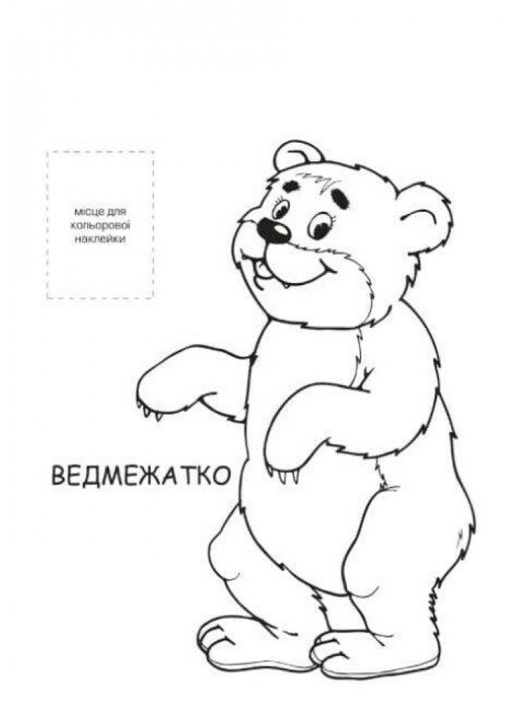 Нова розфарбовка з наклейками "Лісові мешканці" - КНИЖКОВИЙ ХМАРОЧОС (122234)