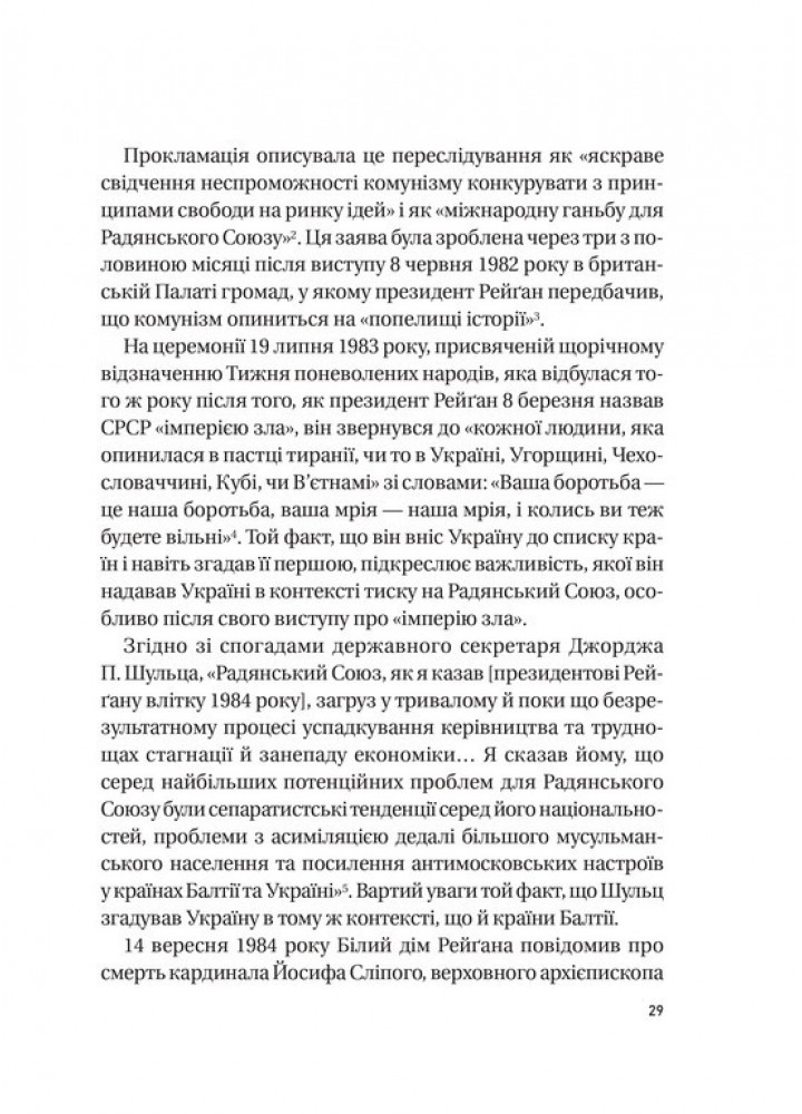 Московський фактор. Політика США щодо суверенної України та Кремль - Фішел Юджин М. - ВІВАТ Московський фактор. Політика США щодо суверенної України та Кремль - Фішел Юджин М. - ВІВАТ