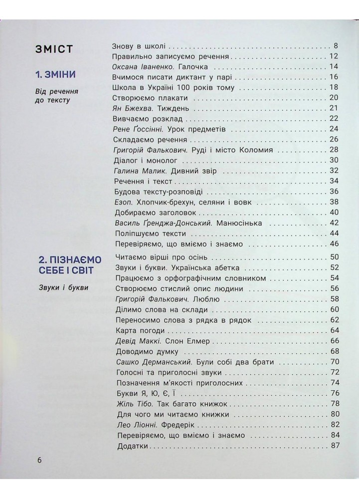 Українська мова та читання, 2 клас. Посібник Частина 1. - Іщенко О.Л. - ЛІТЕРА
