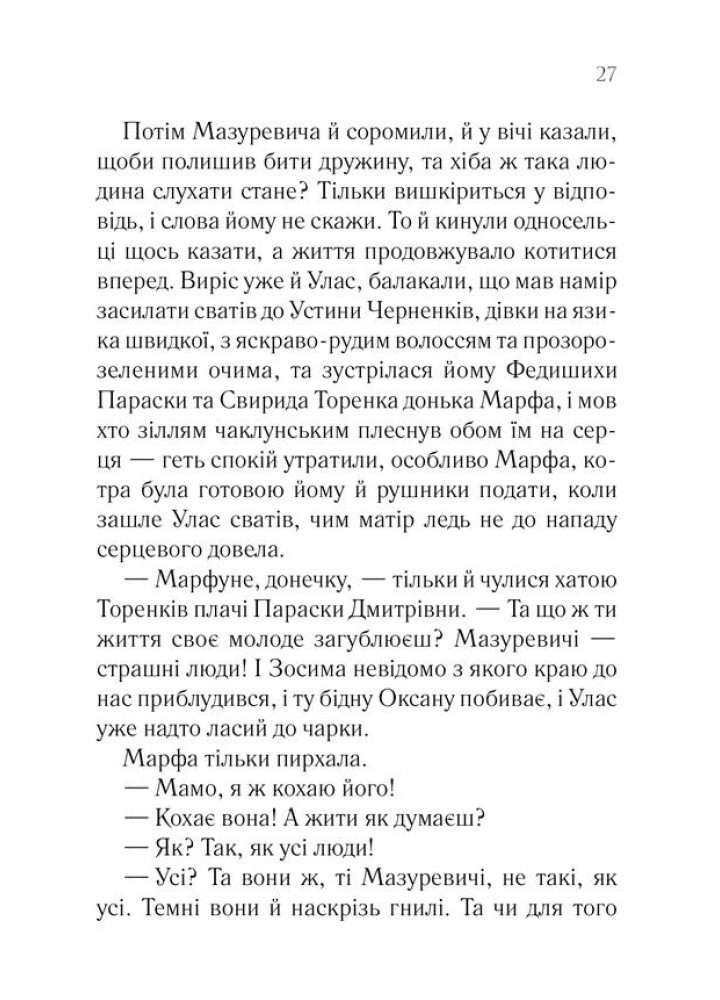 Мазуревичі. Історія одного роду. Гнатко Д. - Гнатко Дарина - КСД (118071)
