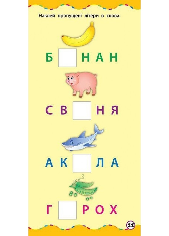 Найшвидший спосіб. Вивчити алфавіт - Смирнова К. В. - УЛА (103857)