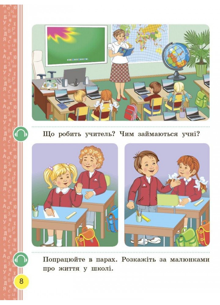 Українська мова. Буквар. 1 кл. Підручник. Частина 1 - Воскресенська Н.О. - РАНОК (125227) Українська мова. Буквар. 1 кл. Підручник. Частина 1 - Воскресенська Н.О. - РАНОК (125227)