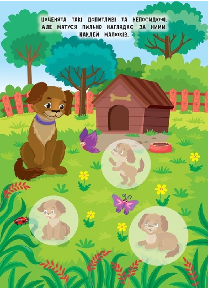 Мами й малюки. Ферма - Смирнова К. В. - УЛА (103838)