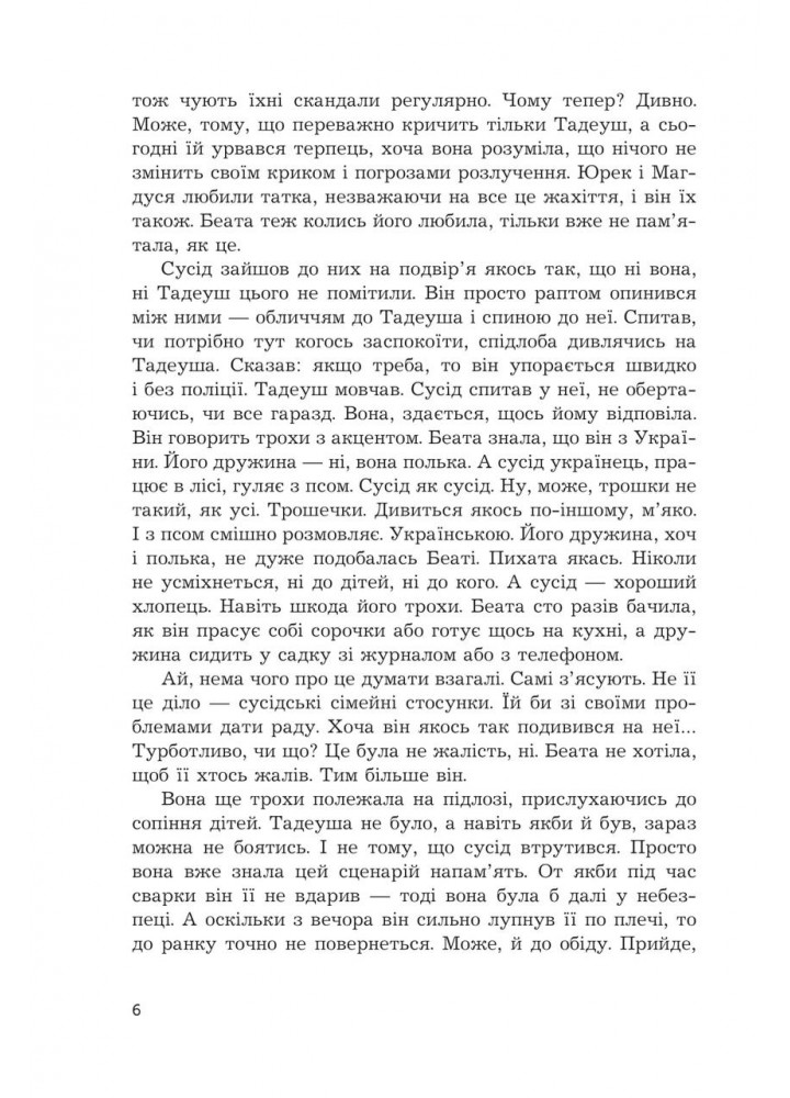 Привіт. Заходь /Лозовик Дарія / БОГДАН