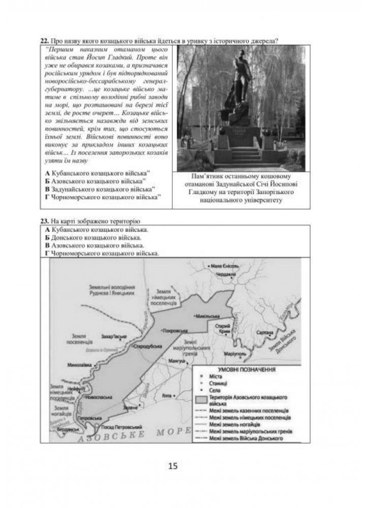 Історія України, 9 клас. Візуальні тестові завдання - Брецко Ф.Ф. - МАНДРІВЕЦЬ (105049)