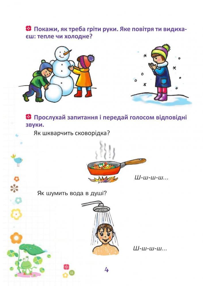 Веселий язичок: логопедичний зошит для дошкільнят.Звуки [л], [р] / Рожнів В. / БОГДАН