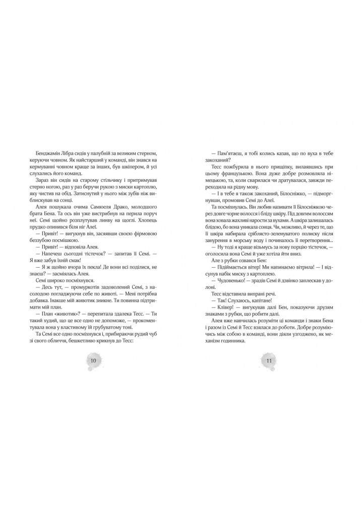 Алея — дівчина води. Барви моря. - Таня Штевнер- Школа (106507)