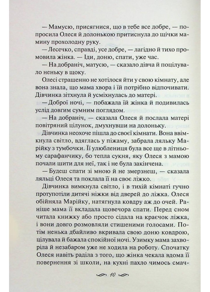 Матусин оберіг - Світлана Талан - КСД