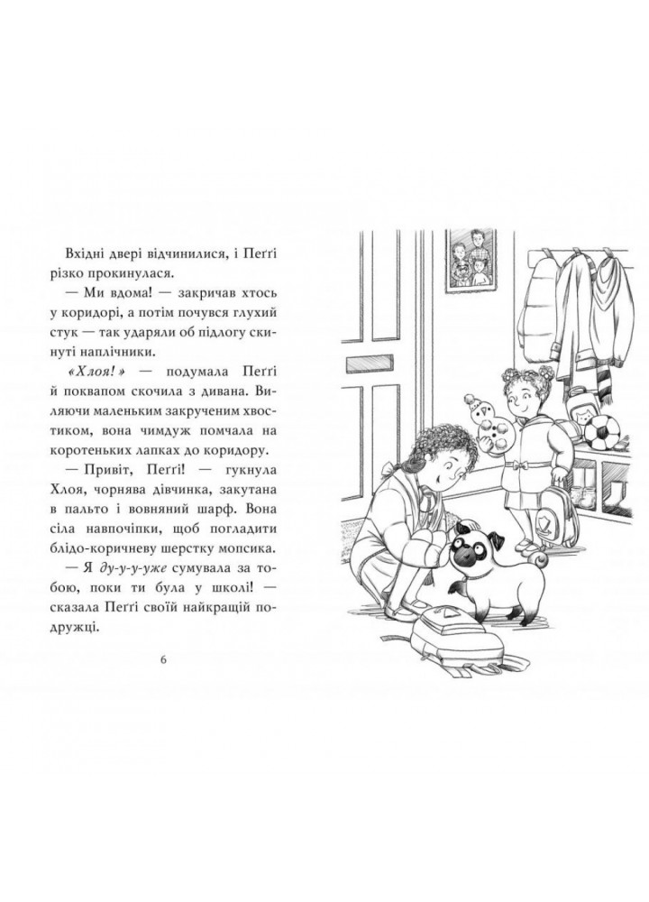 Мопс, який хотів стати північним оленем. Книга 2. Свіфт Б. 978-966-917-593-9