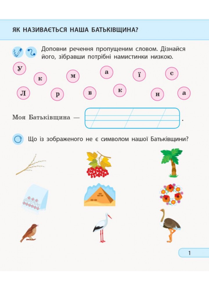 Я досліджую світ, 1 кл., Робочий зошит у 2-х ч. (до підруч. Грущинської), Ч.2 - Пуляєва А.О. - РАНОК (123796)