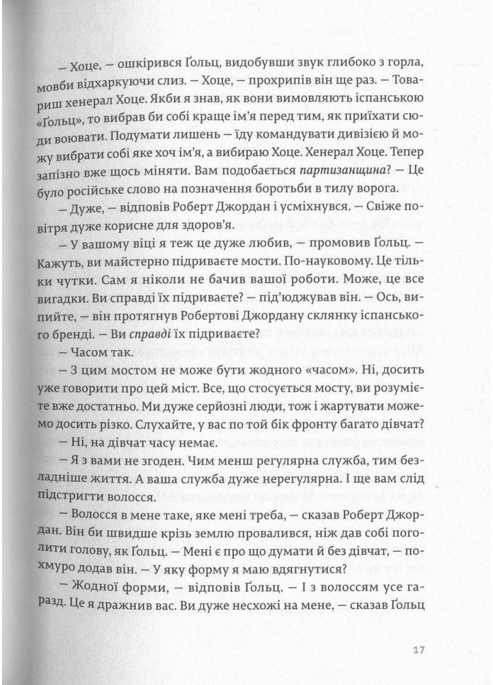 По кому подзвін. - Гемінгвей Ернест - ВСЛ (124742)