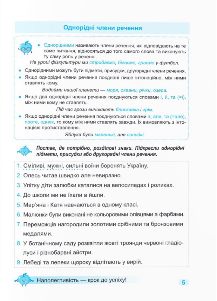 Тренувальник з української мови 4 кл. / Пашковська І. П. / ПІП