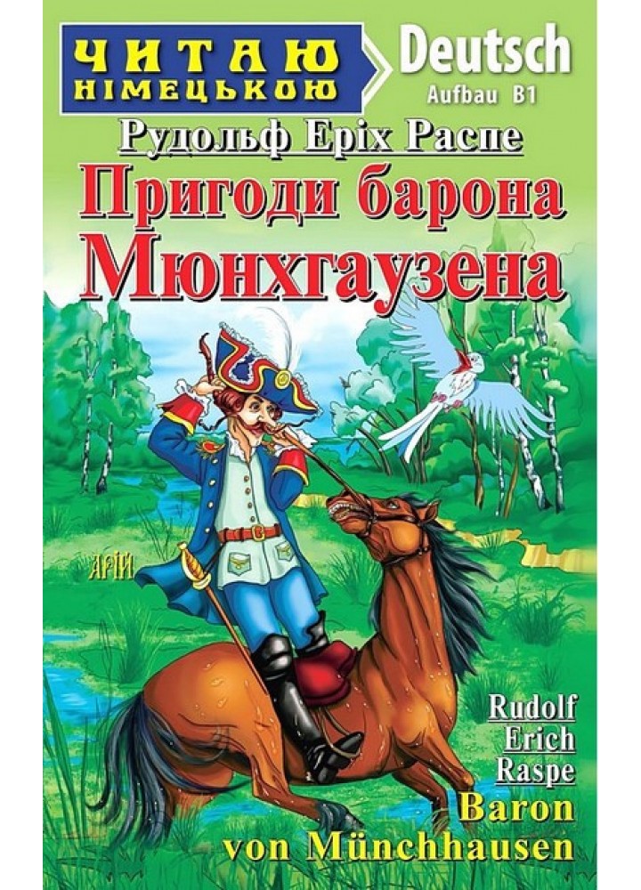 Читаю німецькою: Пригоди барона Мюнхаузена / Baron von Munchhausen / АРІЙ