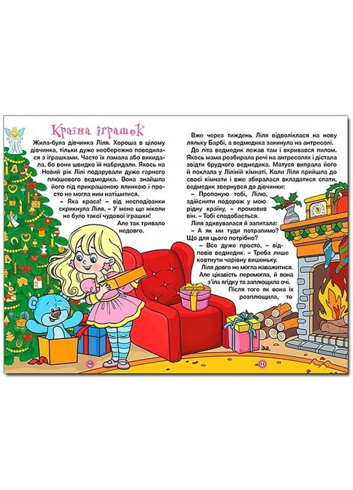 Навчайся-розважайся. Казочки-перлиночки - ГЛОРІЯ