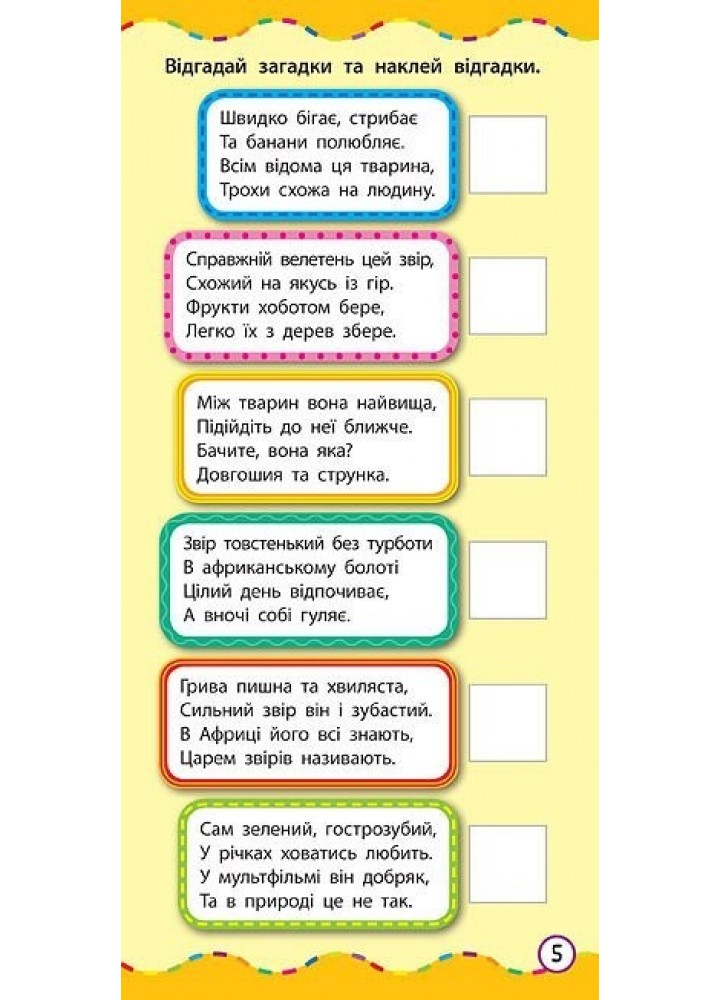 Найшвидший спосіб. Вивчити назви тварин - Смирнова К. В. - УЛА (104845)