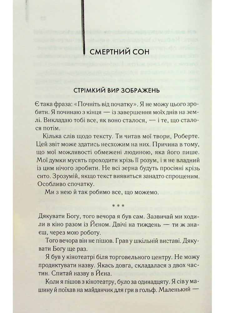 Куди приводять мрії - Метісон Р. - КСД - (120872)