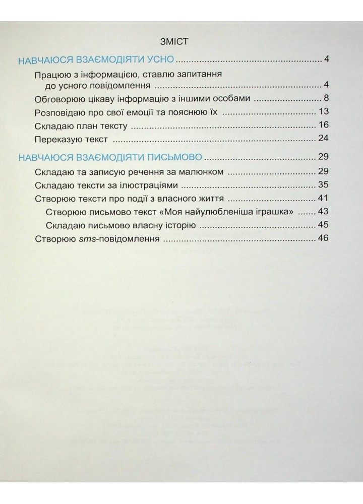 Зошит з розвитку мовлення, 2 кл., "Майстерня слова" - Коченгіна М.В. - Гімназія (107164)