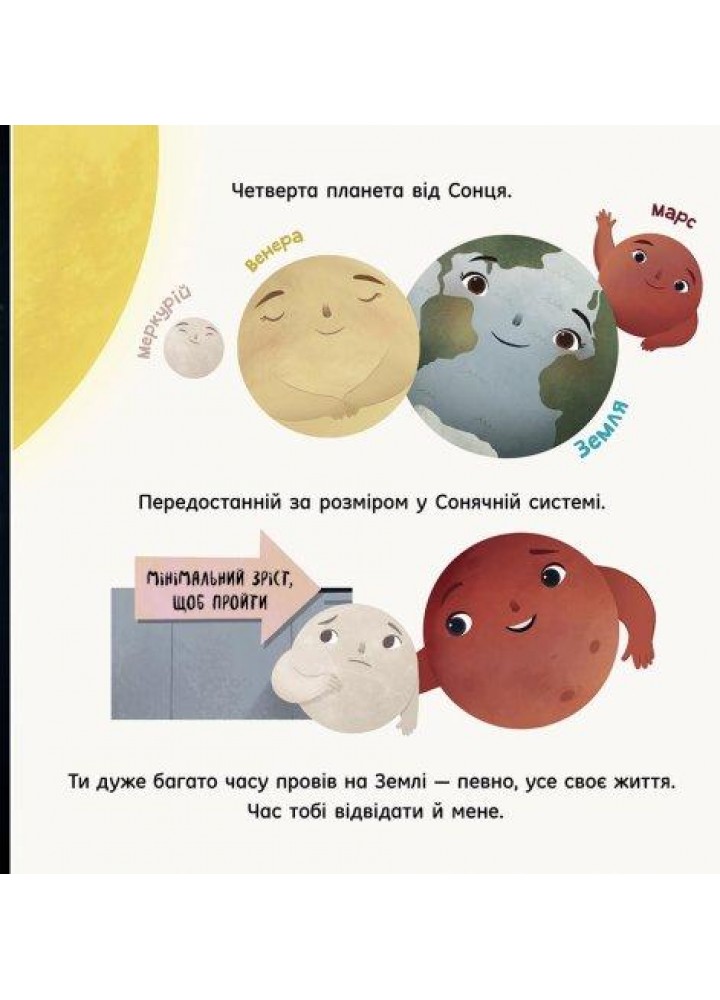 Марс: запрошення для землян. - Макеналті С - РАНОК