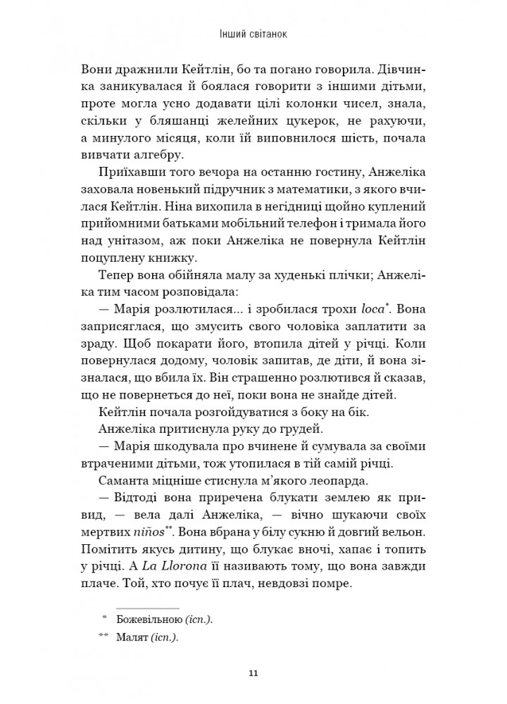 Інший світанок - Ізабелла Мальдонадо - BOOK CHEF