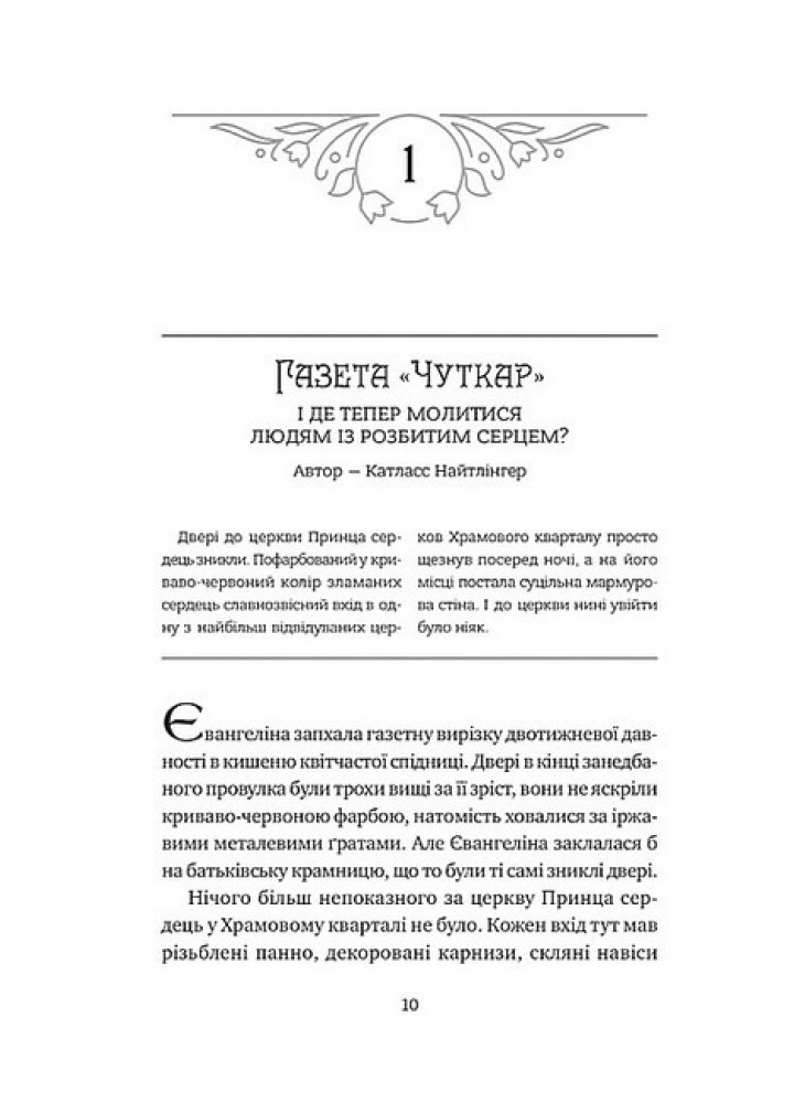 Одного разу розбите серце (зі зрізом) - Гарбер Стефані - ВІВАТ