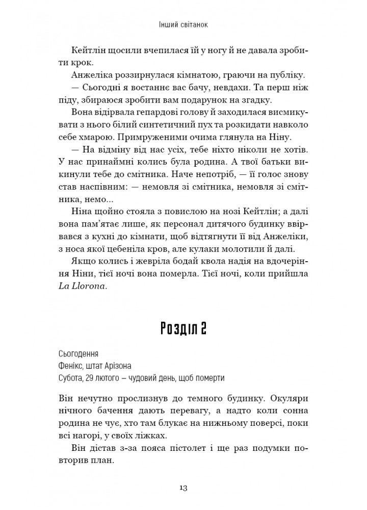 Інший світанок - Ізабелла Мальдонадо - BOOK CHEF